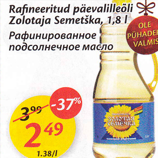 Скидка - Рафинированное подсолнечное масло