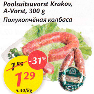 Скидка - Полукопчёная колбаса