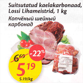 Скидка - Копченый шейный карбонад