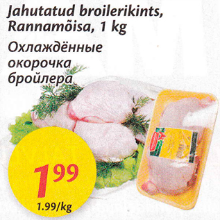 Скидка - Охлажденные окорочка бройлера