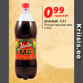 Скидка - Рождественский квас