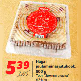 Скидка - Торт "Зимняя сказка"