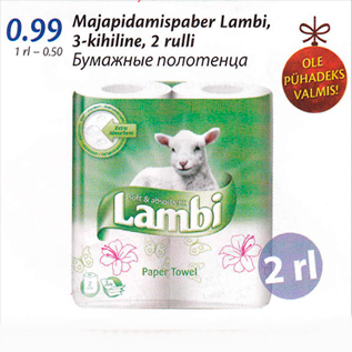 Скидка - Бумажные полотенца