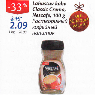 Скидка - Растворимый кофейный напиток
