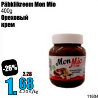 Скидка - Ореховый крем