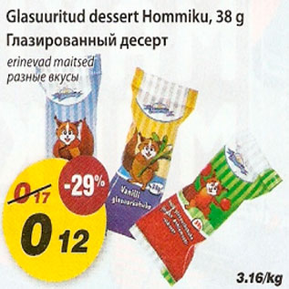 Скидка - Глазированный десерт