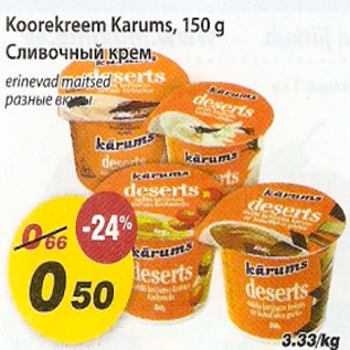 Скидка - Сливочный крем