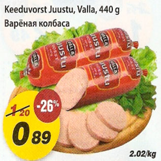 Скидка - Варёная колбаса