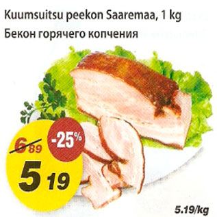 Скидка - Бекон горячего копчения