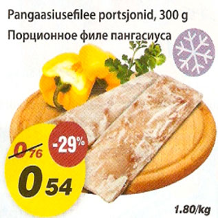 Скидка - Порционное филе пангасиуса