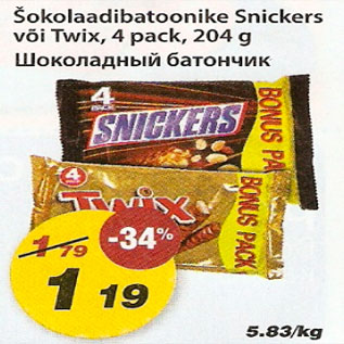 Скидка - Шоколадный батончик