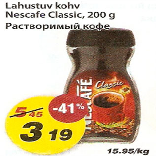 Скидка - Растворимый кофе