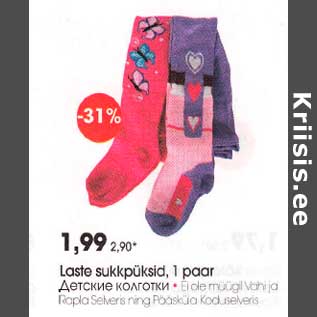 Скидка - Детские колготки