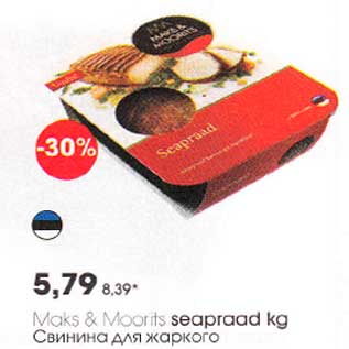 Скидка - Свинина для жаркого