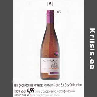 Allahindlus - Tšiili geograafilise tähisega lauavein Cоnо Sur Gewürtztraminer l3,5% 75 cl