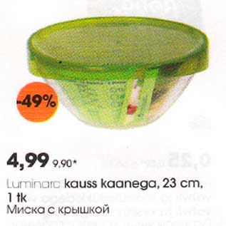 Скидка - Миска с крышкой