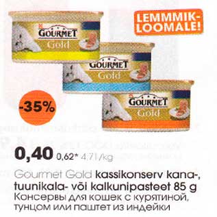 Скидка - Консервы для кошек с курятиной,тунцом или паштет из индейки