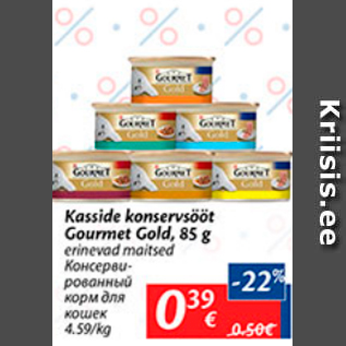 Скидка - Консервированный корм для кошек