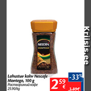Скидка - Растворимый кофе