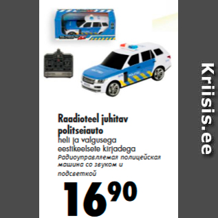 Allahindlus - Raadioteel juhitav politseiauto