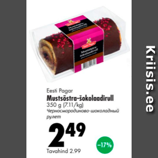 Allahindlus - Eesti Pagar Mustsõstra-šokolaadirull 350 g