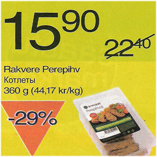 Allahindlus - Rakvere Perepihv
