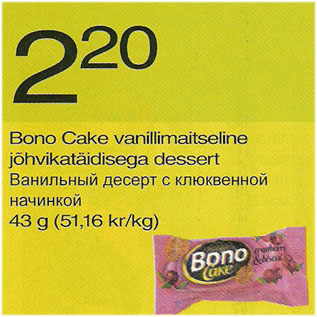 Скидка - Ванильный десерт с клюквенной начинкой