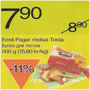 Скидка - Булка для тостов