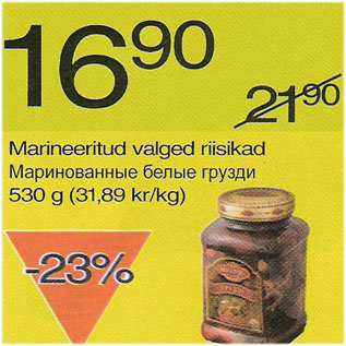 Скидка - Маринованные белые грузди