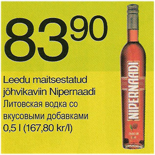 Скидка - Литовская водка со вкусовыми добавками