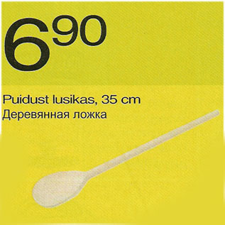 Скидка - Деревянная ложка