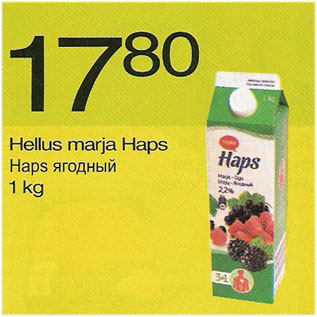 Скидка - Haps ягодный