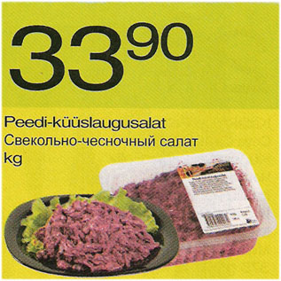 Скидка - Свекольно-чесночный салат