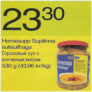 Скидка - Гороховый суп с копченым мясом