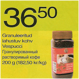 Скидка - Гранулированный растворимый кофе