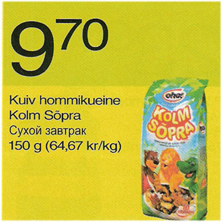 Скидка - Сухой завтрак