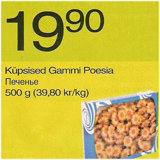 Allahindlus - Küpsised Gammi Poesia