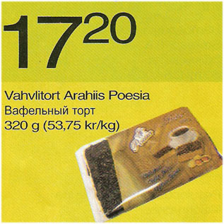 Скидка - Вафельный торт