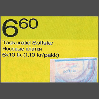 Скидка - Носовые платки