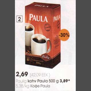 Скидка - Кофе Paula