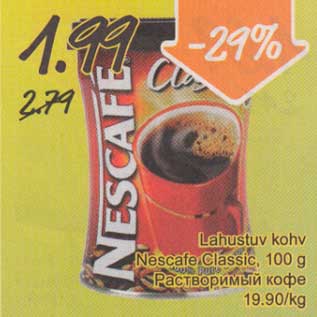 Скидка - Растворимый кофе