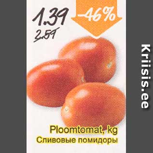 Скидка - Сливовые помидоры