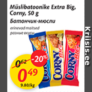 Скидка - Батончик - мюсли