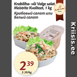 Скидка - Крабовый салат или Белый салат