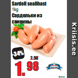 Скидка - Сардельки из свинины