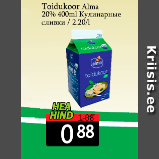 Скидка - Кулинарные сливки