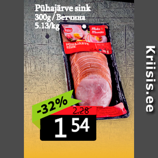 Allahindlus - Pühajärve sink 300 g