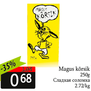 Скидка - Сладкая соломка