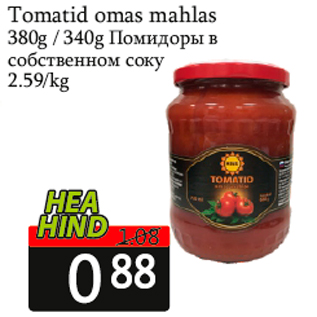 Скидка - Помидоры в собственном соку