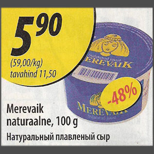 Allahindlus - Merevaik naturaalne, 100 g